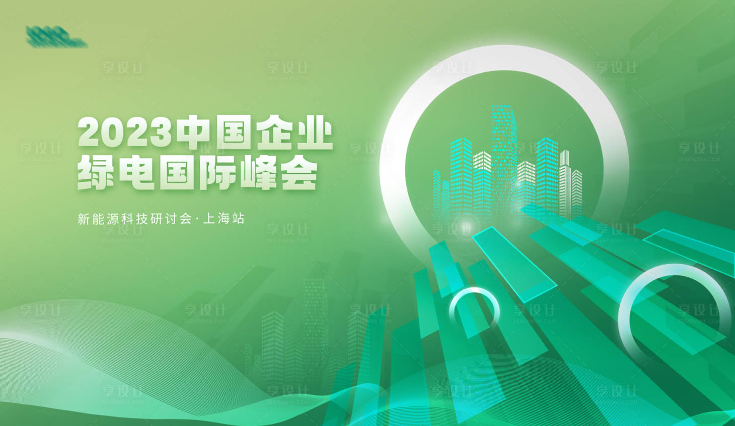 源文件下載【享設計】搜索編號：94330021404012759【科技研討會背景板】