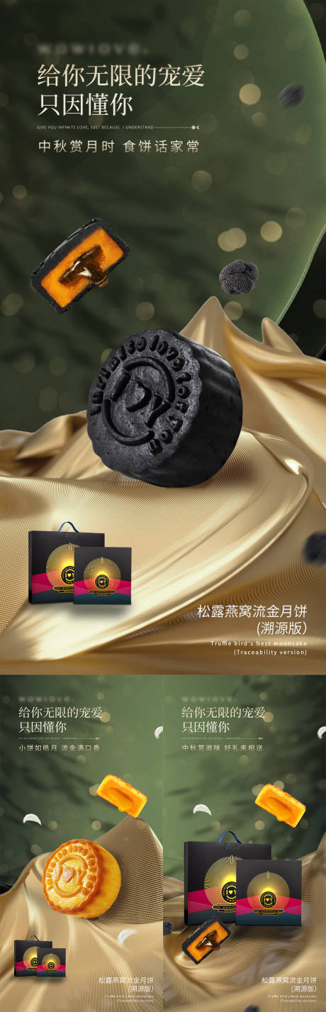 源文件下载【月饼礼盒宣传海报】编号：91390021405874436