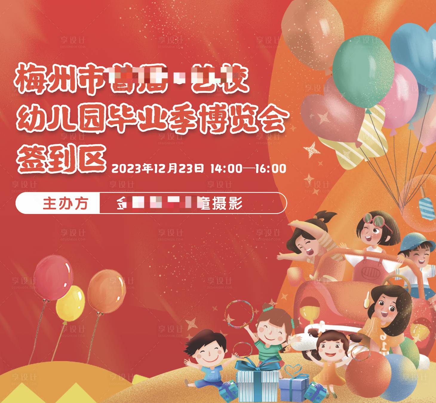 源文件下載【享設(shè)計(jì)】搜索編號(hào)：17250021543709703【兒童畢業(yè)季博覽會(huì)簽到區(qū)背景板】