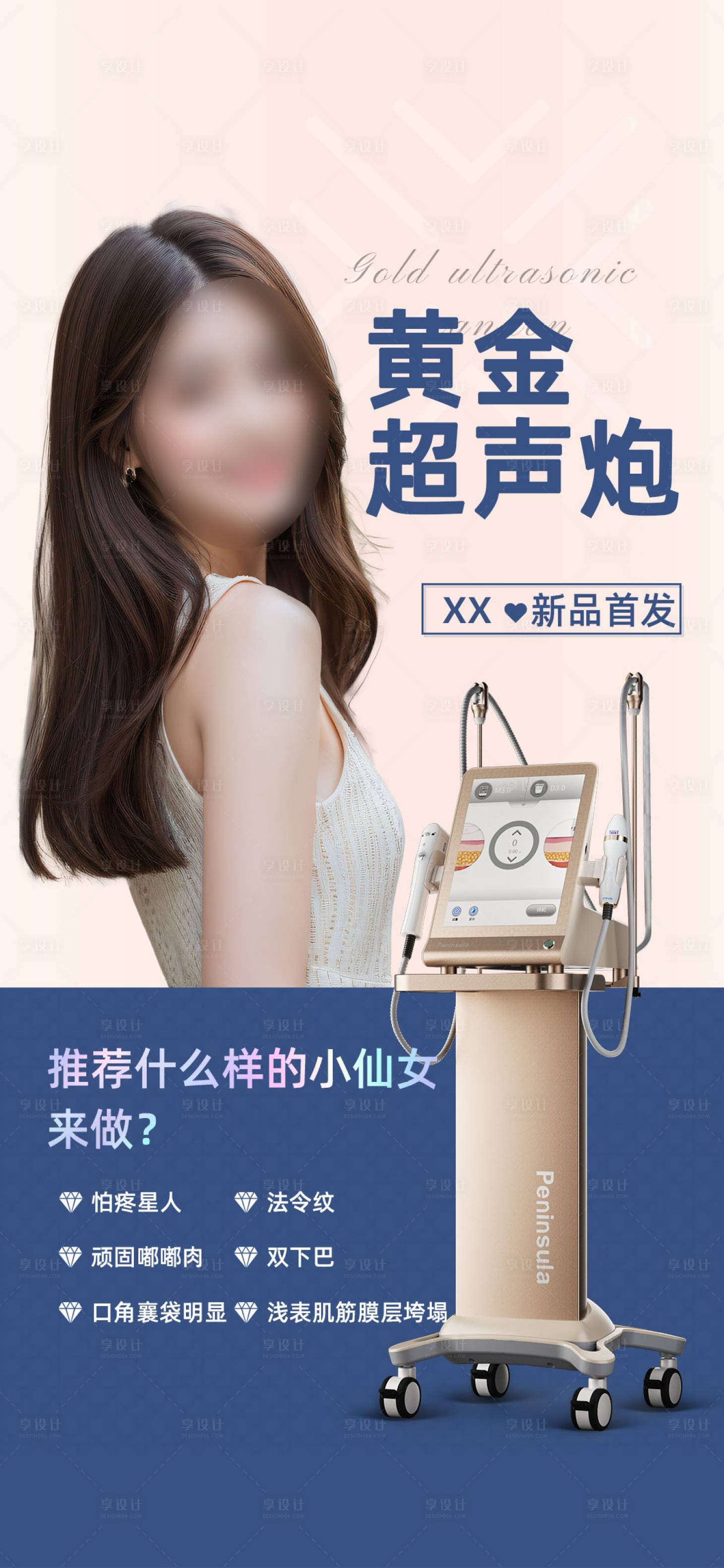 源文件下載【享設計】搜索編號：53140021694075348【黃金超聲炮海報】