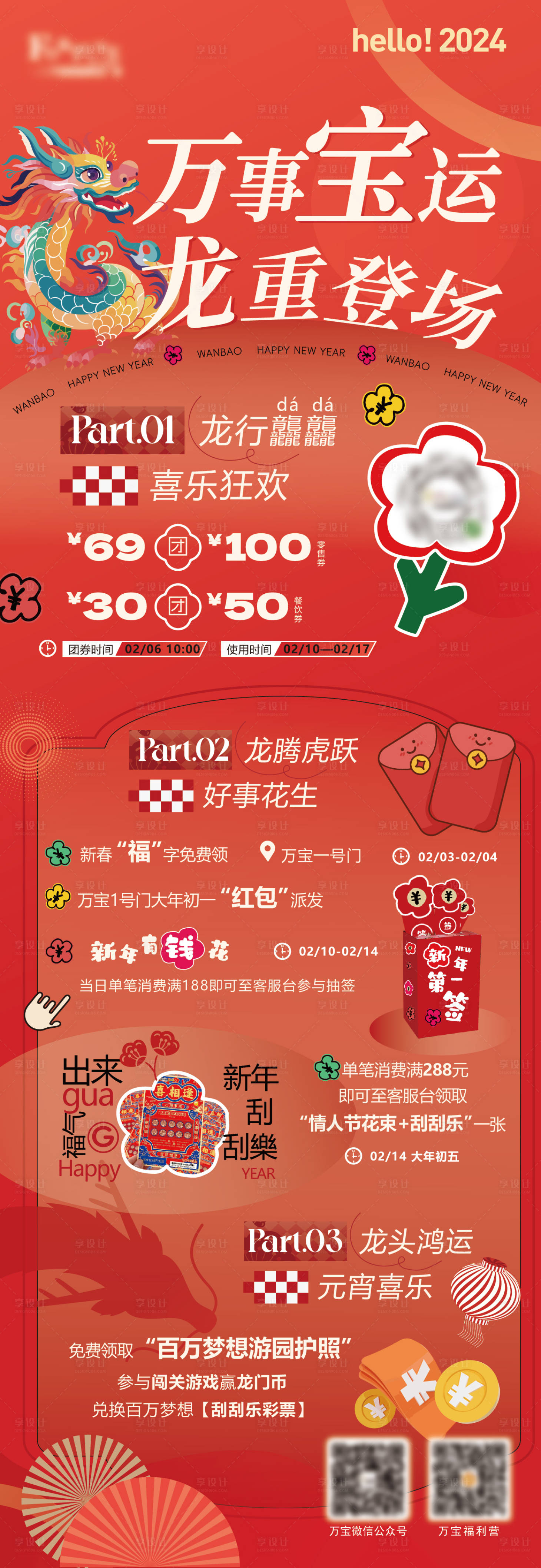 源文件下載【享設計】搜索編號：94540021806751861【新年活動內容立牌長圖海報】
