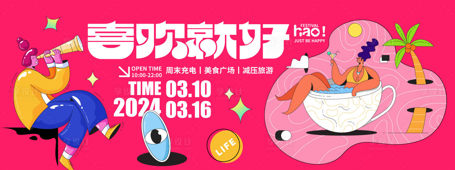 源文件下載【享設計】搜索編號：20030021422627657【喜歡就好市集活動展板】