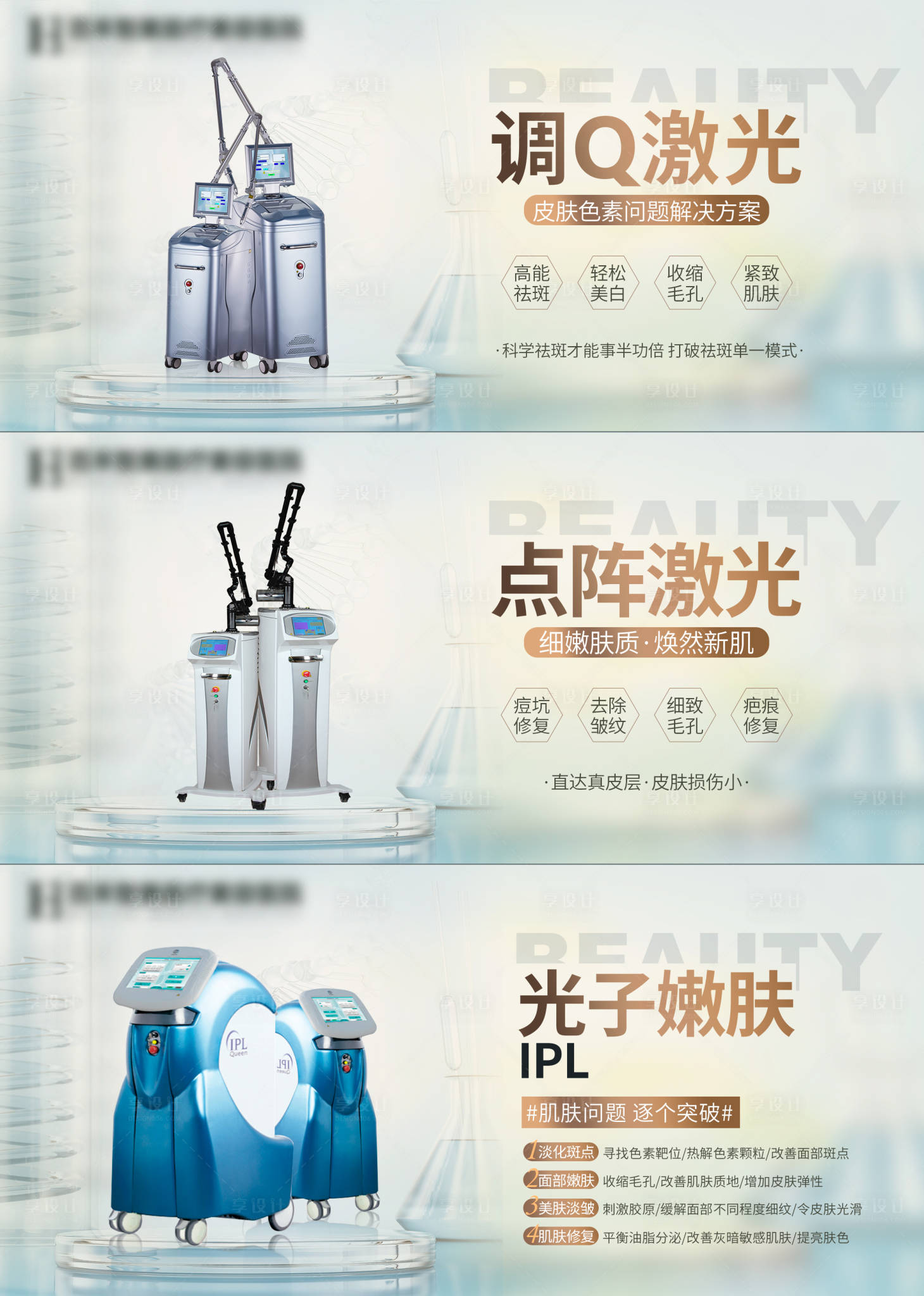 源文件下载【享设计】搜索编号：71880021795737419【医美banner】