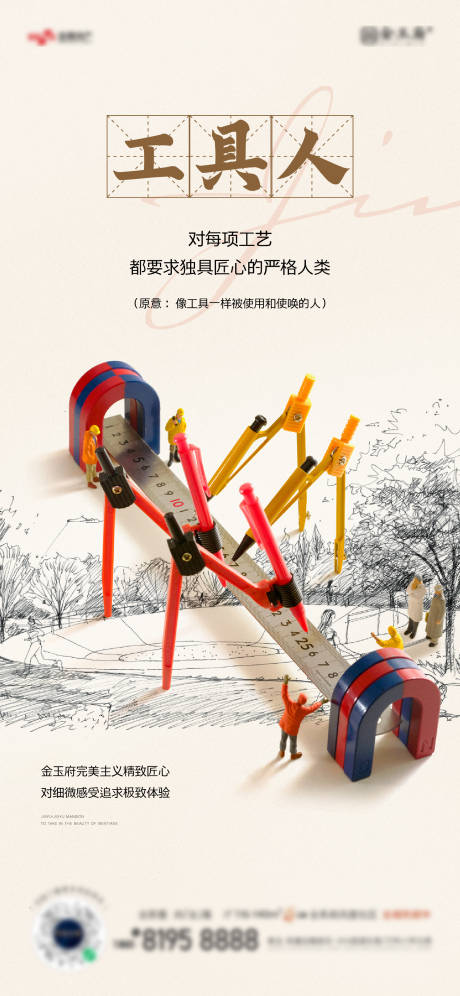 源文件下载【工具人释义海报】编号：41950021396418889