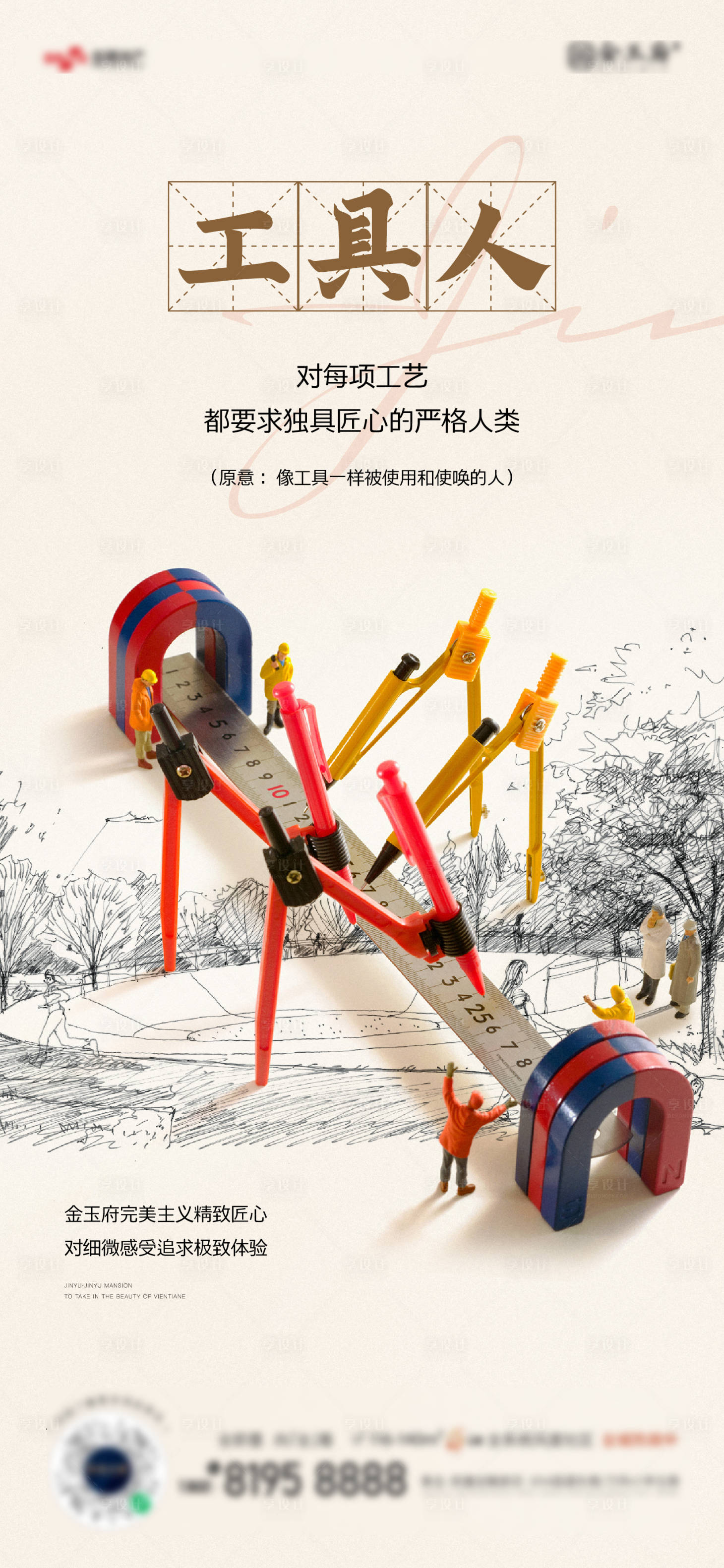 源文件下载【享设计】搜索编号：41950021396418889【工具人释义海报】