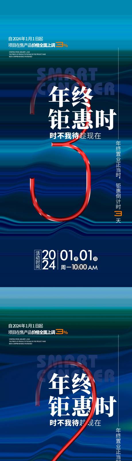 源文件下载【年终钜惠倒计时系列海报】编号：98770021260993413