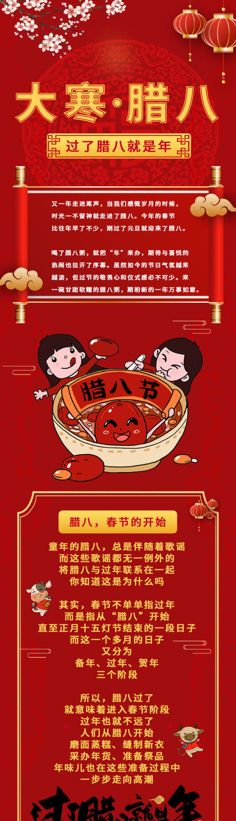 源文件下载【红色新年腊八节公众号推文长图海报】编号：56960021513178380