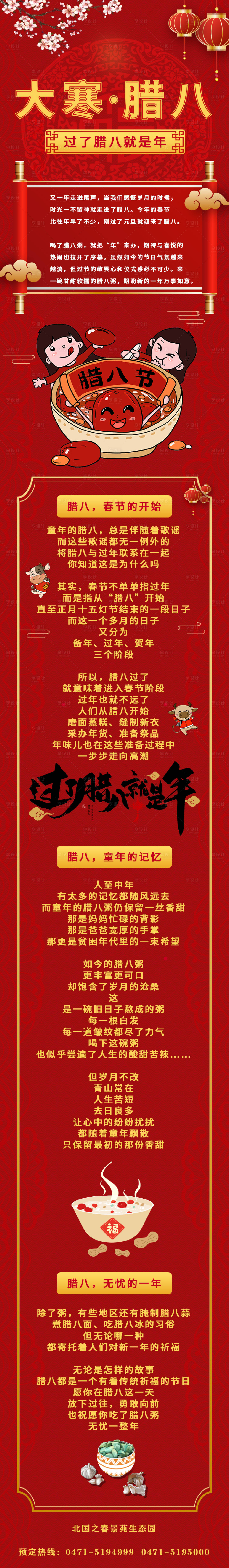 源文件下載【享設(shè)計】搜索編號：56960021513178380【紅色新年臘八節(jié)公眾號推文長圖海報】