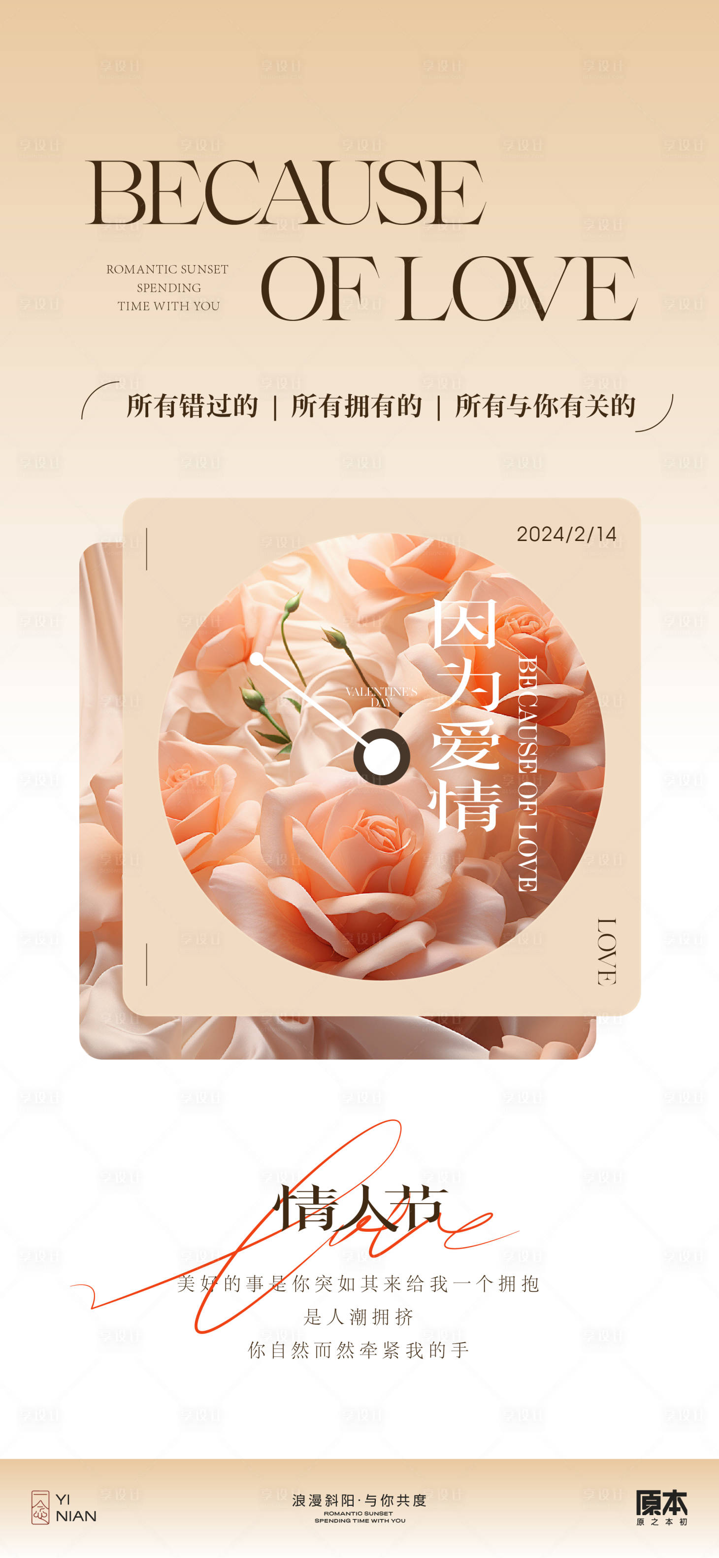 源文件下载【享设计】搜索编号：38450021784559750【情人节简约海报】
