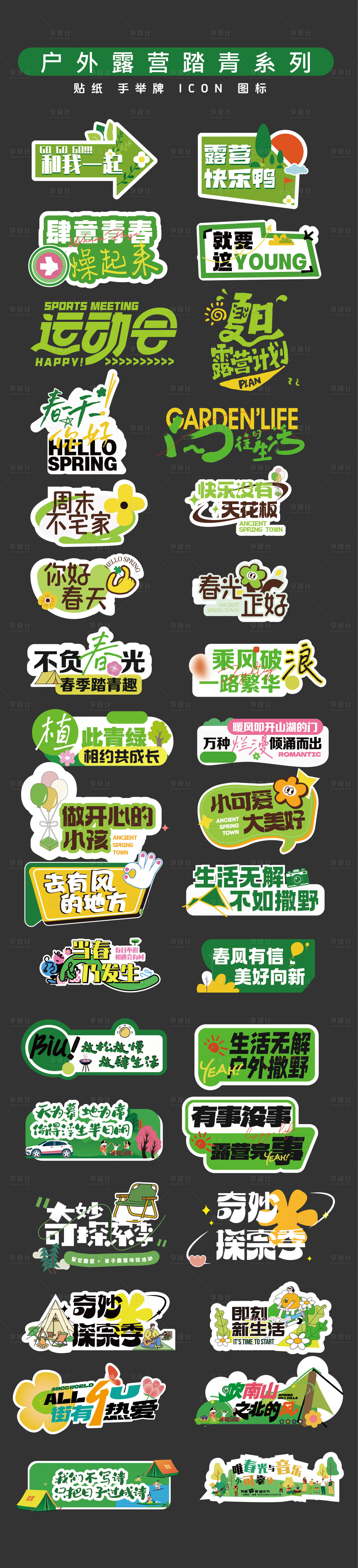 源文件下載【享設(shè)計】搜索編號：70830021822874487【踏青手舉牌】