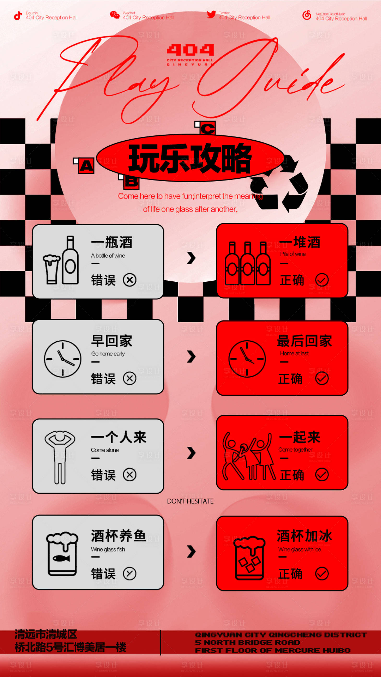 源文件下載【享設計】搜索編號：15620021357401429【酒吧玩樂攻略海報】