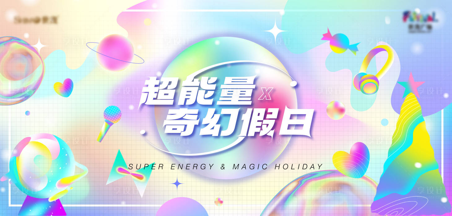 源文件下載【享設計】搜索編號：46680021402741898【夢幻假日主畫面展板】