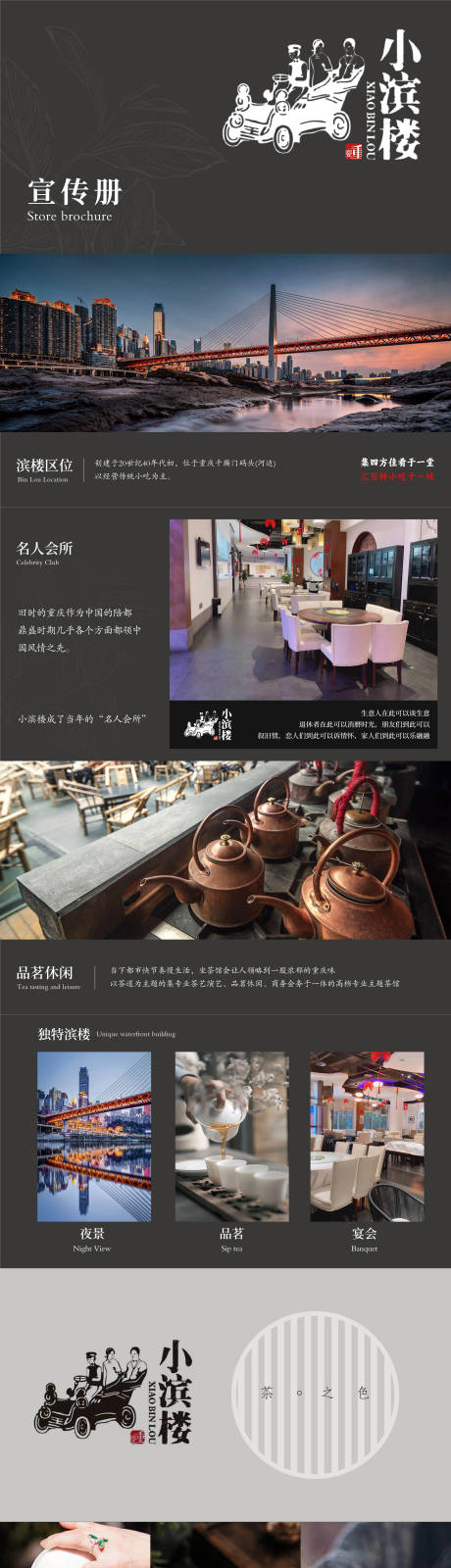 源文件下载【茶馆VI宣传册】编号：56220021691307193