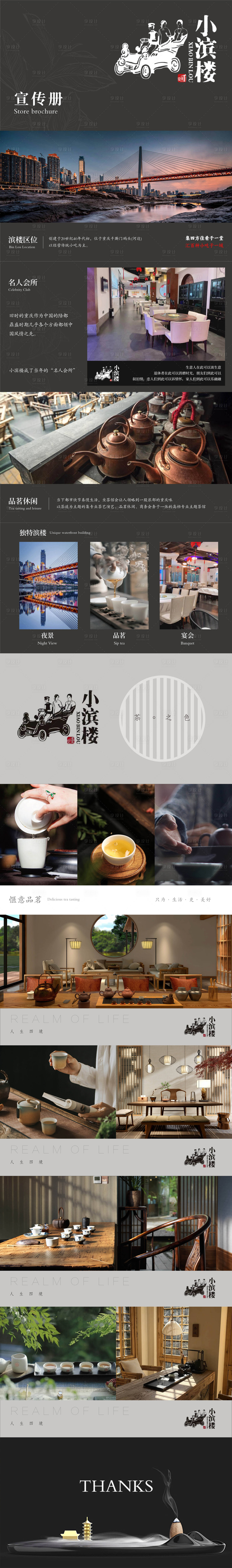 源文件下载【茶馆VI宣传册】编号：56220021691307193