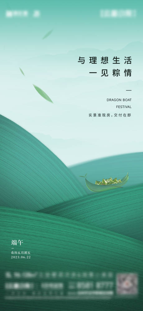 源文件下载【享设计】搜索编号：83530021750517457【地产端午节海报】