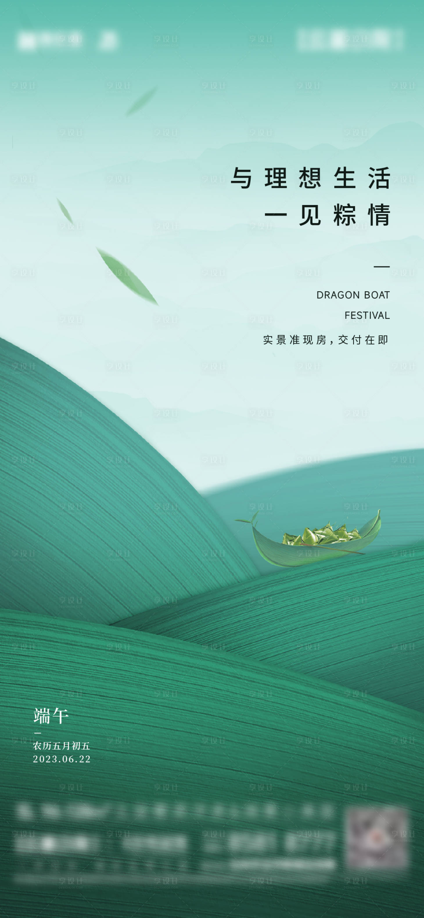 源文件下載【享設計】搜索編號：83530021750517457【地產端午節海報】