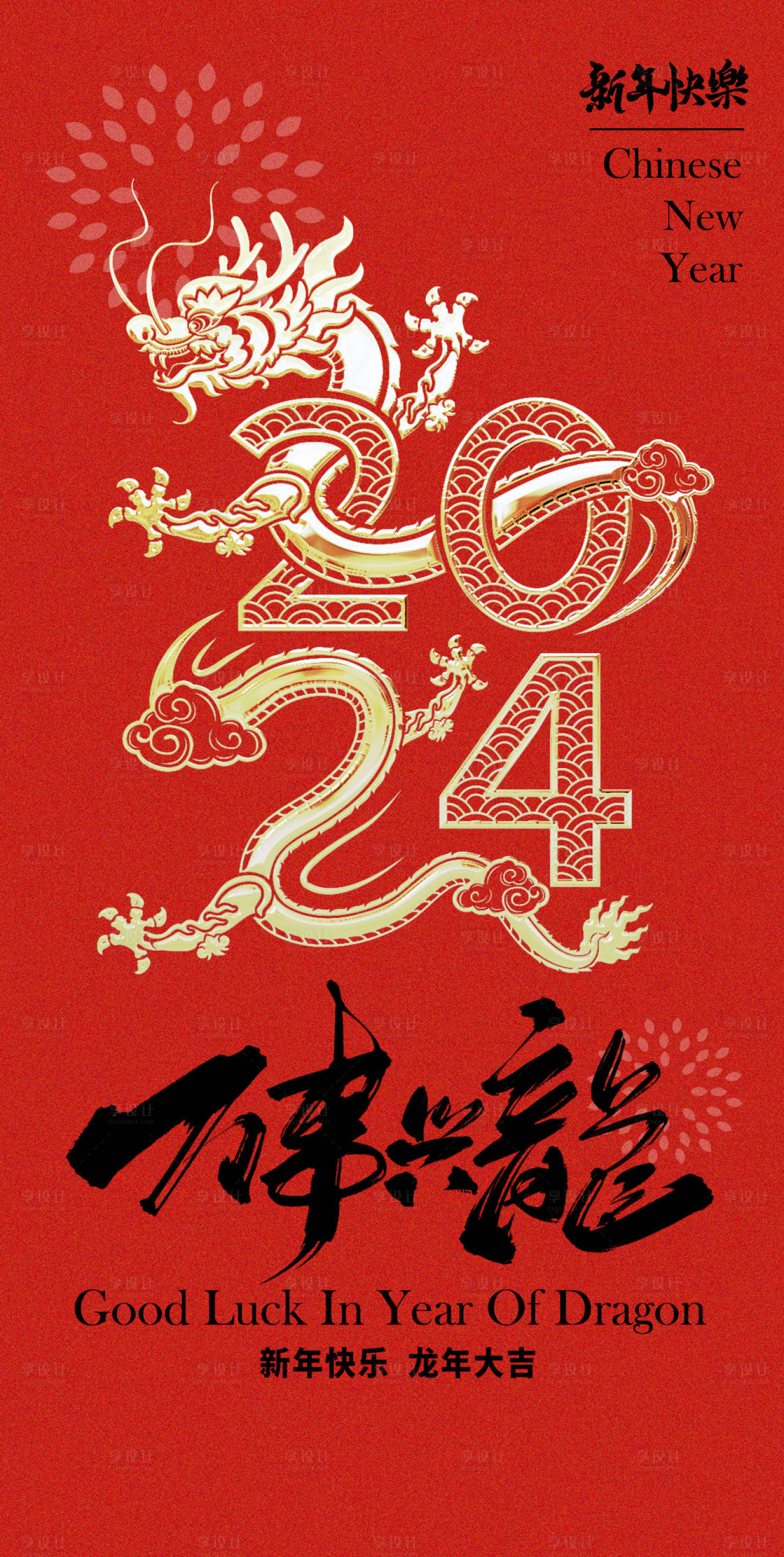 源文件下載【享設計】搜索編號：15350021281414591【龍年新年海報】