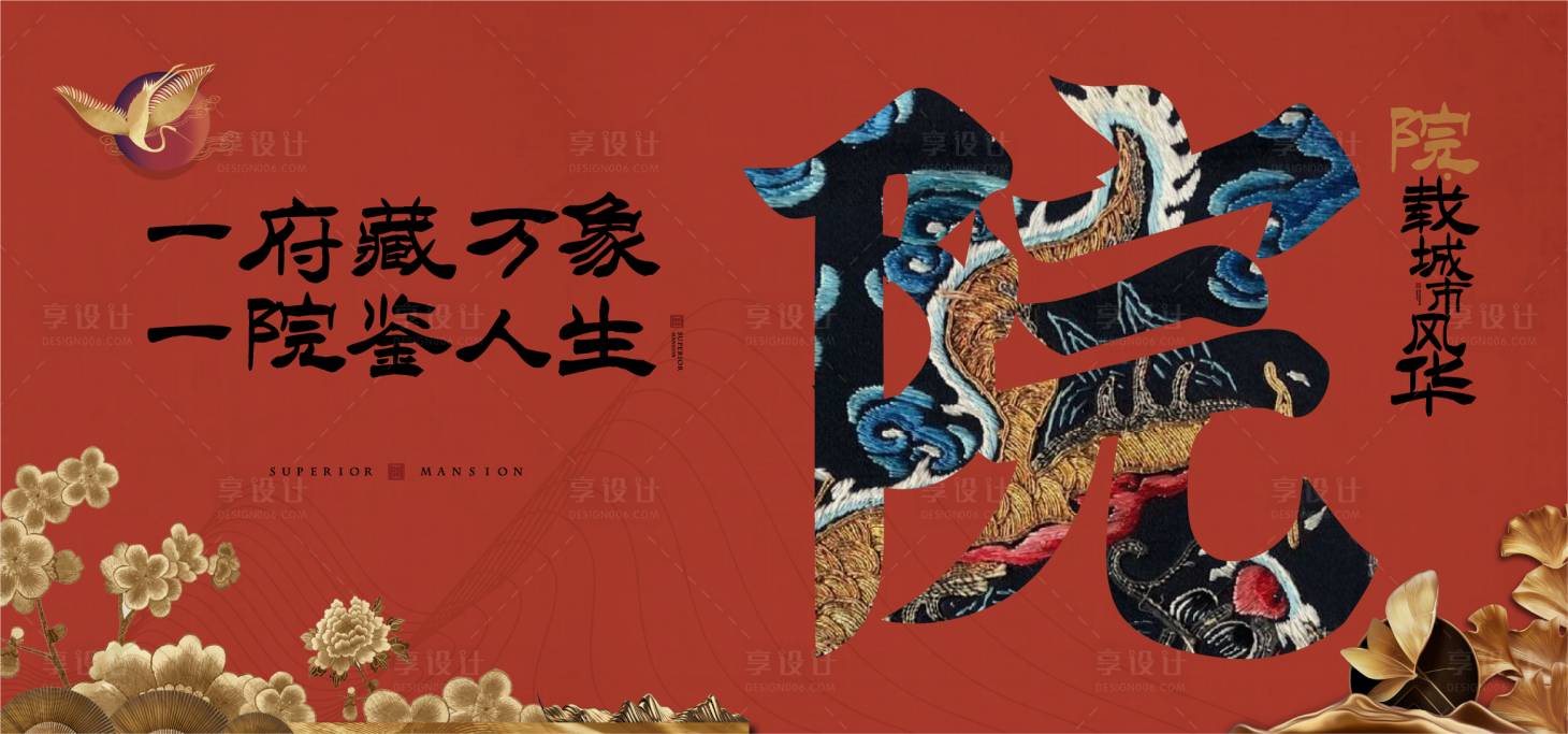 源文件下載【享設計】搜索編號：33120021645164260【中式地產主視覺】