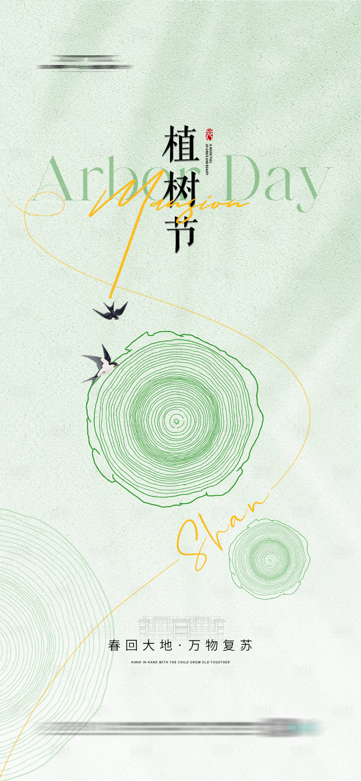 源文件下載【享設(shè)計(jì)】搜索編號：44070021502555651【地產(chǎn)植樹節(jié)海報(bào)】