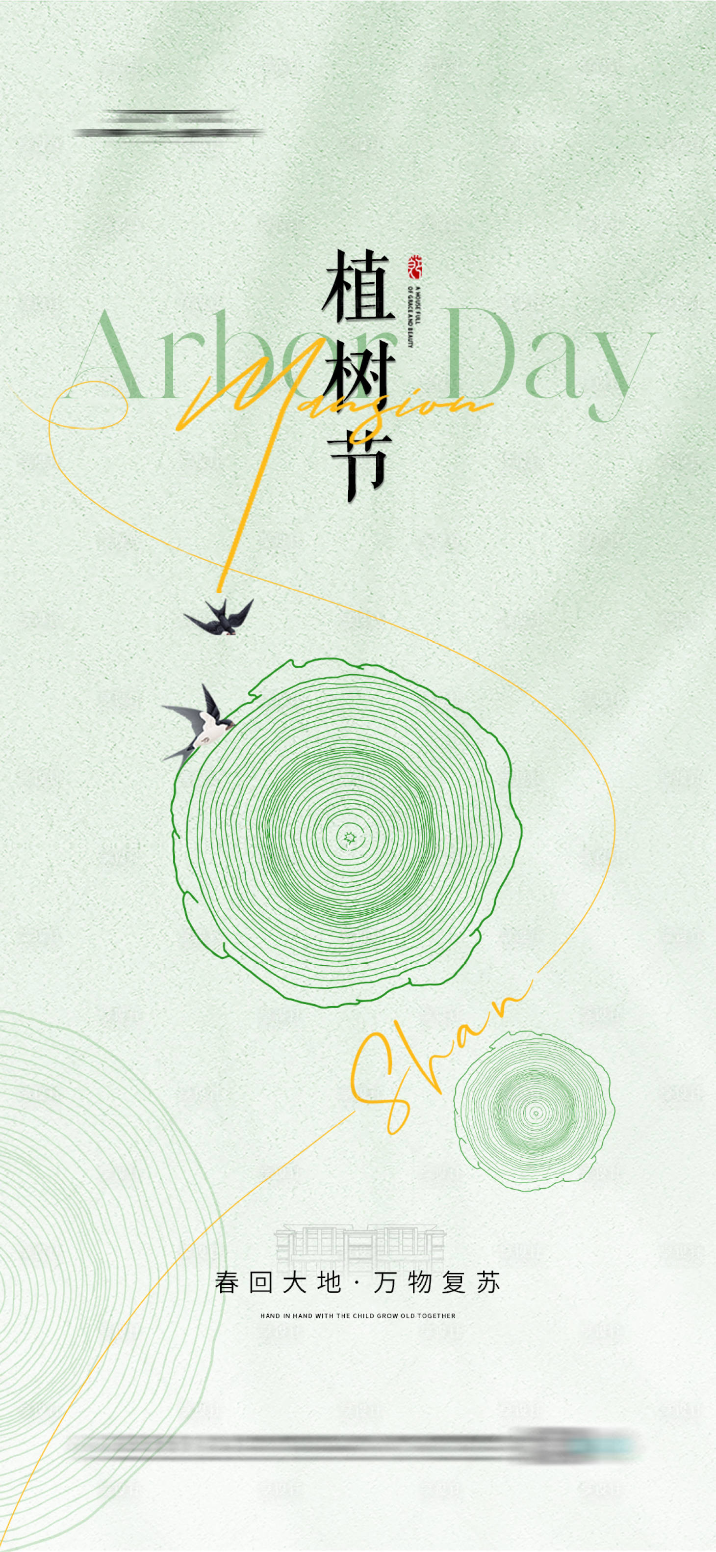 源文件下载【地产植树节海报】编号：20240113100842739