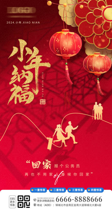 源文件下載【小年節日移動端海報】編號：32620021756842794