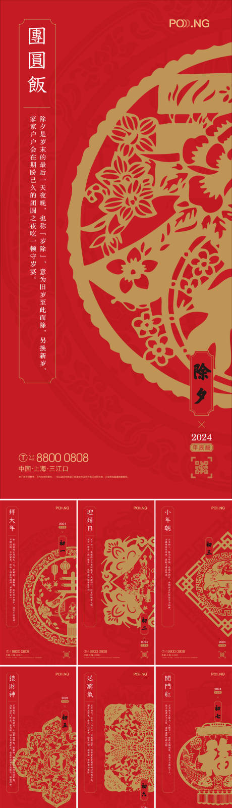 源文件下载【春节初一到初七系列海报】编号：68000021576689589