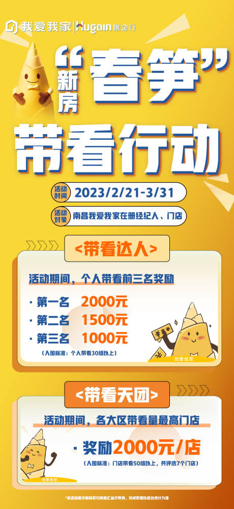 源文件下載【帶看活動海報】編號：81340021695008651