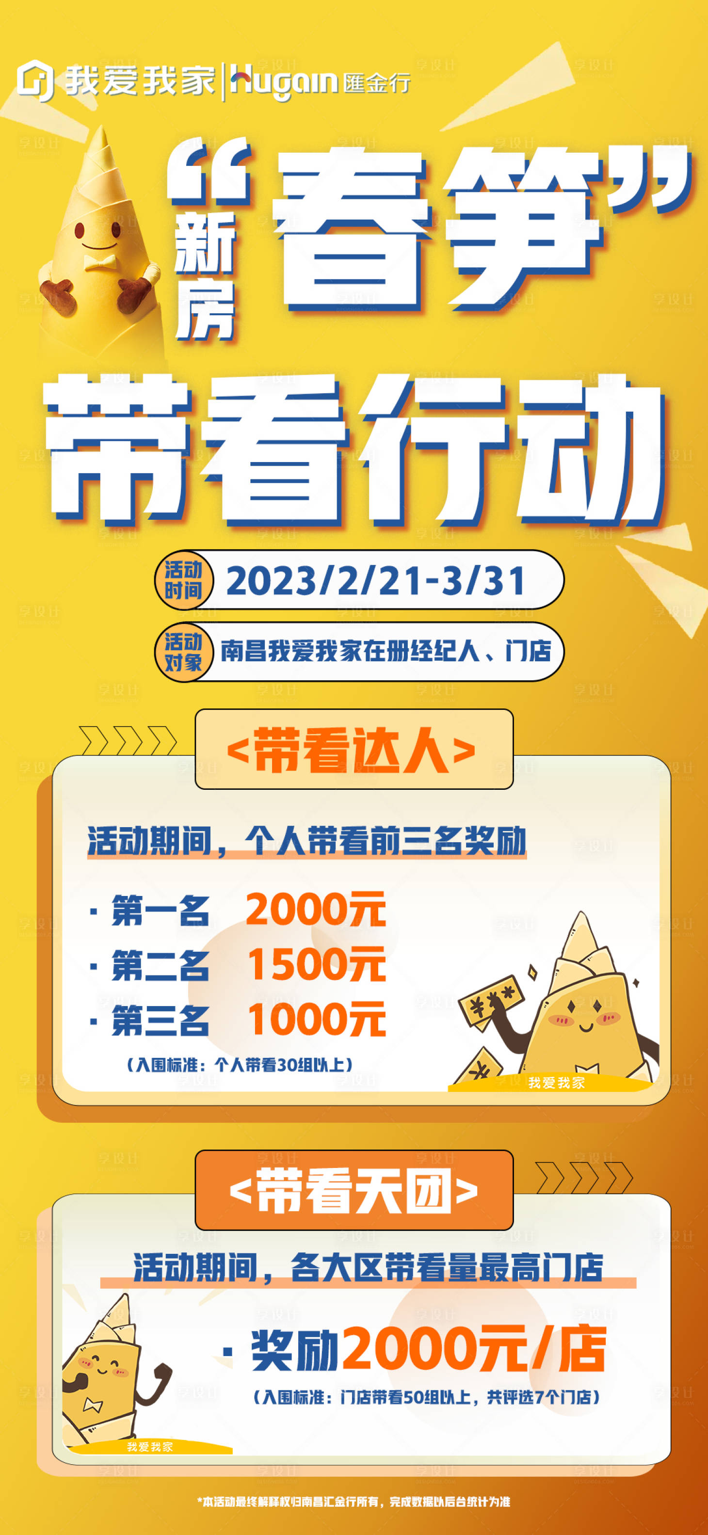 源文件下載【享設計】搜索編號：81340021695008651【帶看活動海報】
