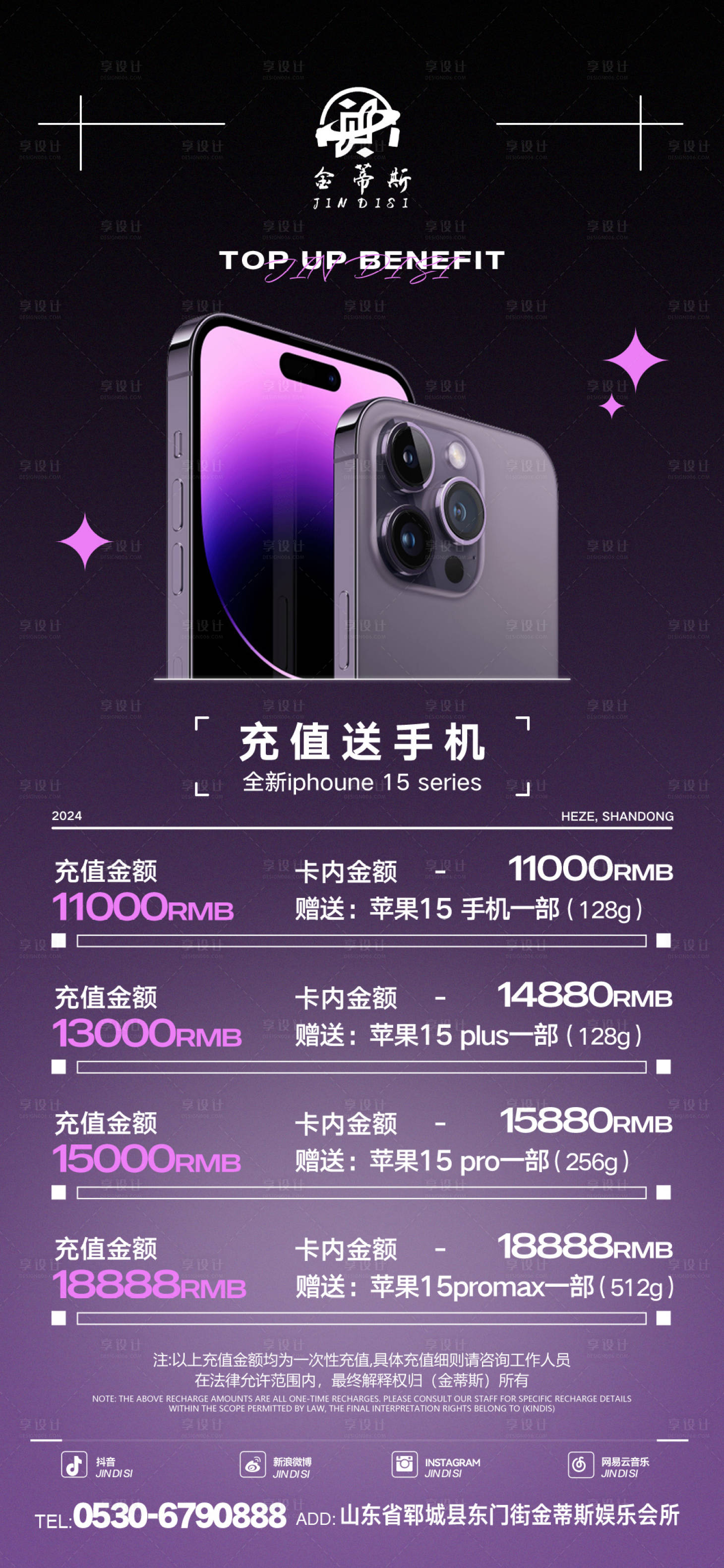 源文件下载【夜店充值海报】编号：24790021522562505