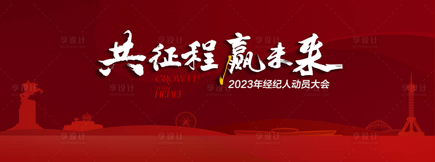 源文件下载【地产经纪人大会背景板】编号：20240110094422873