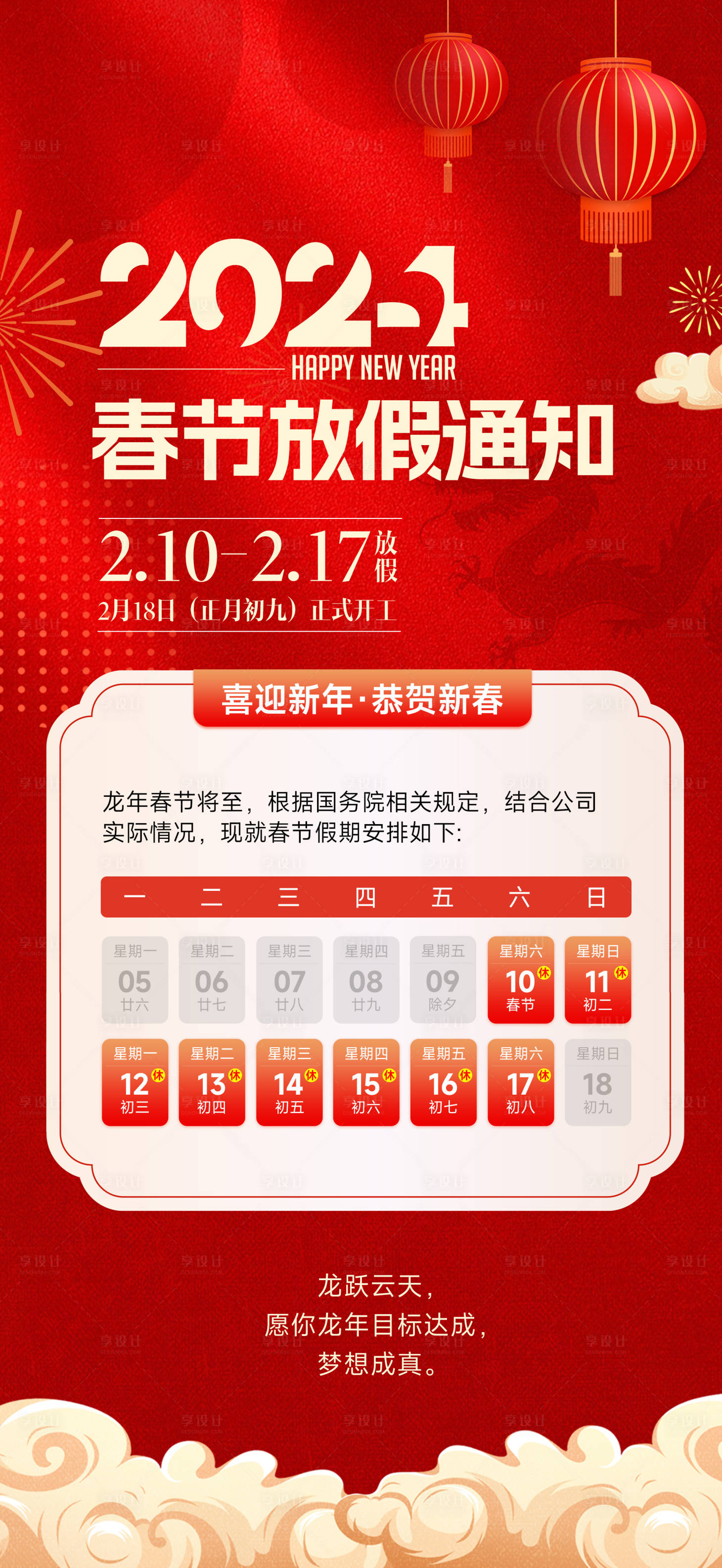源文件下載【享設計】搜索編號：52450021714687181【放假通知海報】