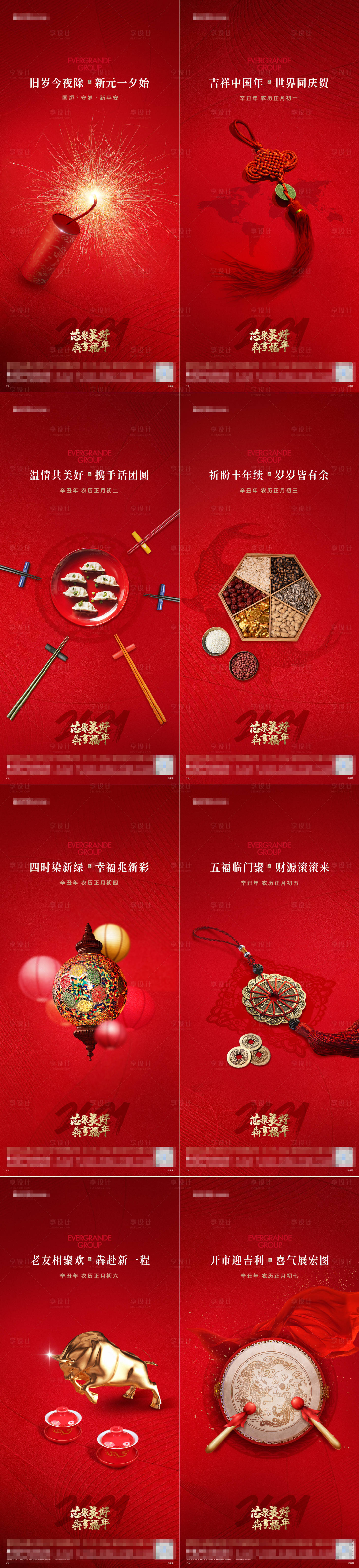 源文件下載【享設計】搜索編號：80630021779281243【春節系列海報】