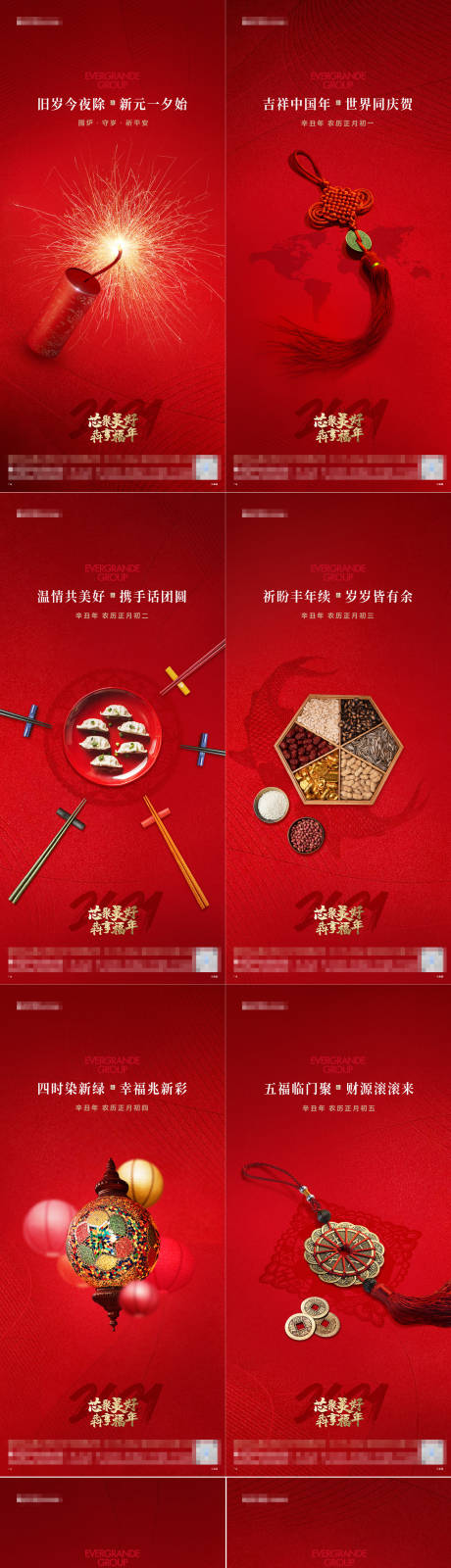 春节系列海报-源文件【享设计】