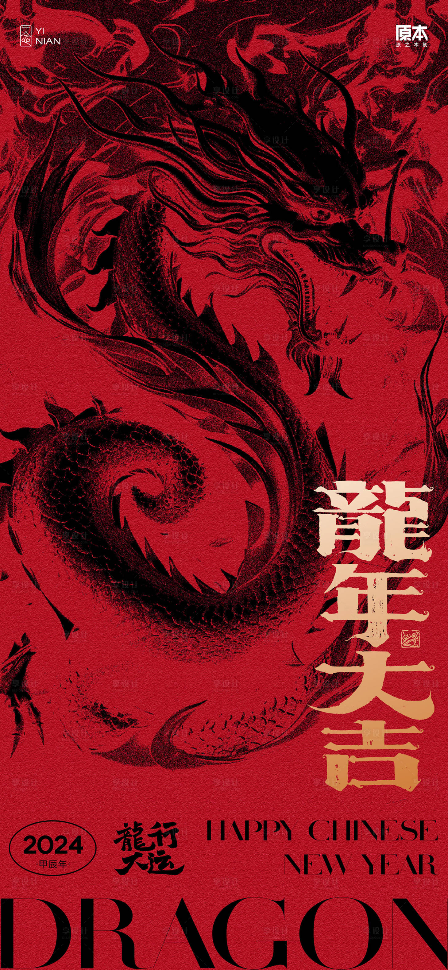 源文件下载【龙年新年国潮海报】编号：63410021259316193