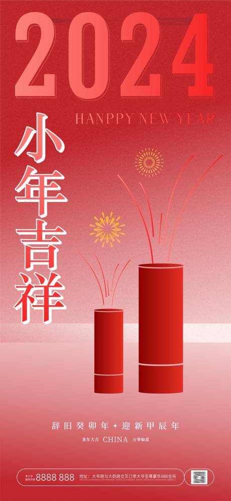 源文件下載【小年創意海報】編號：51630021766258796