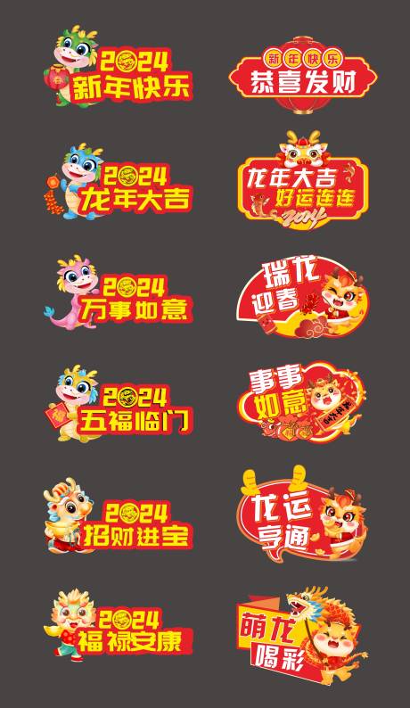 源文件下載【享設(shè)計】搜索編號：63950021509304961【龍年新春手舉牌】