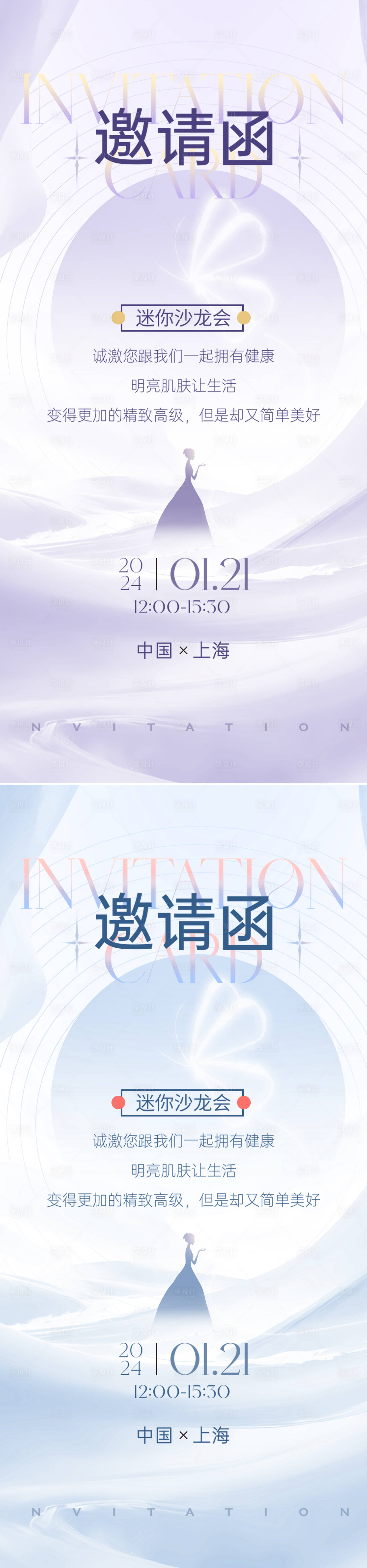 源文件下載【醫美邀請函海報】編號：88870021502349532