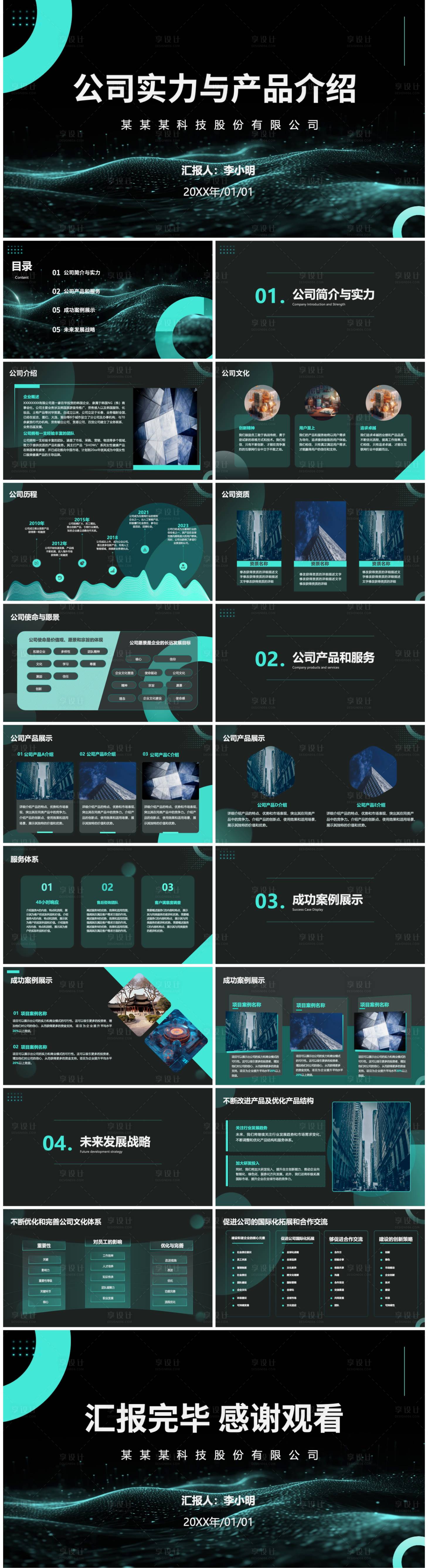 源文件下载【公司实力与产品介绍公司ppt】编号：20240108194613494