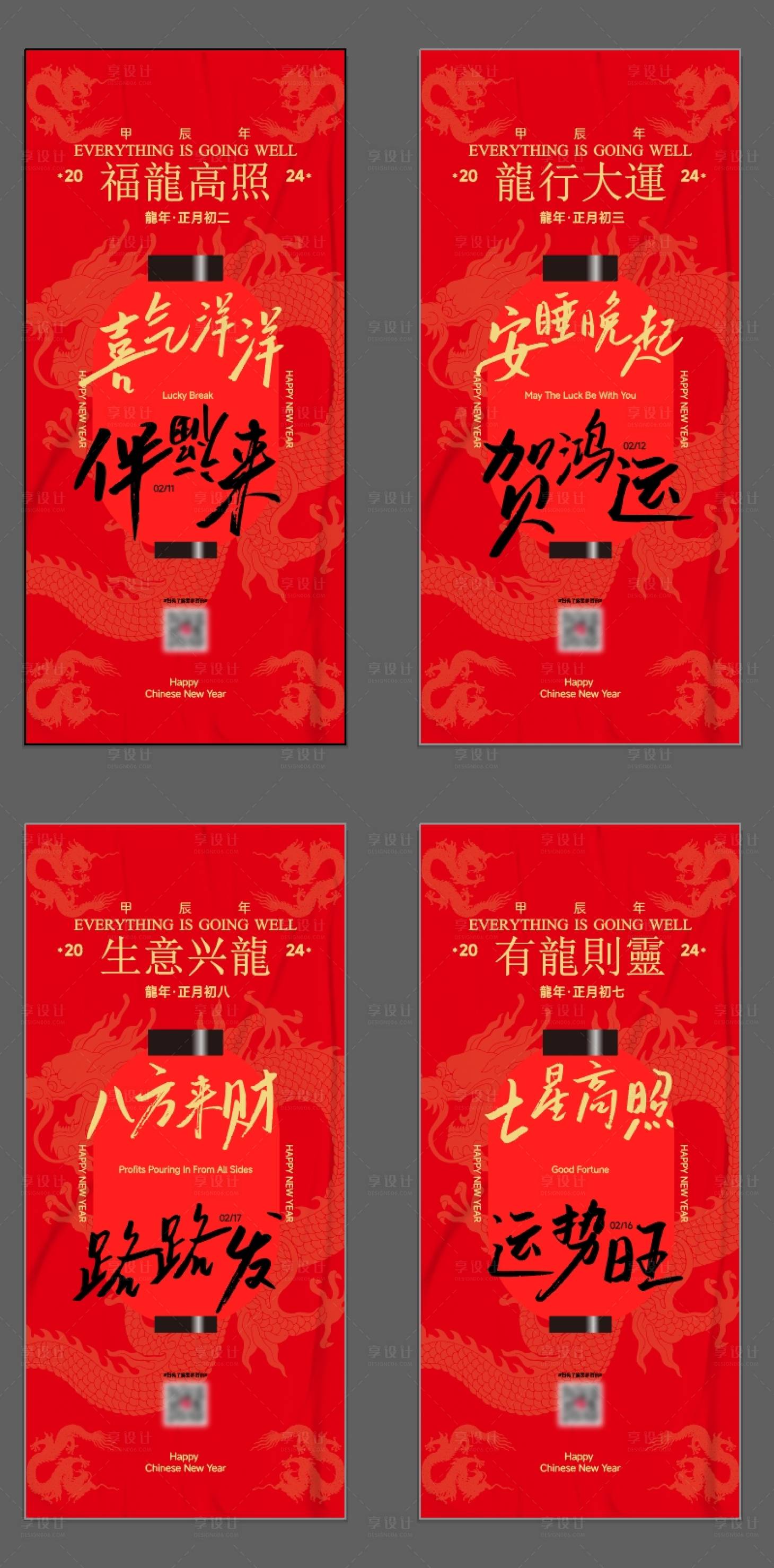 源文件下载【享设计】搜索编号：77900021678059687【中国年俗系列海报】