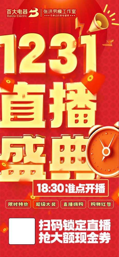 源文件下载【直播盛典海报】编号：48110021326012850