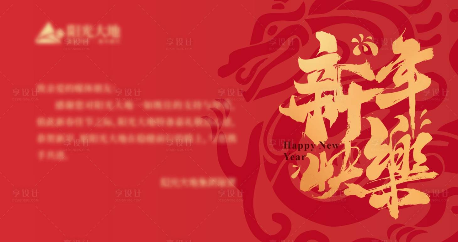 源文件下載【享設計】搜索編號：46620021465287805【地產新年賀卡邀請函】