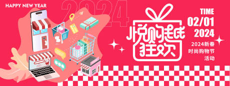 源文件下载【2024悦购越狂欢背景板】编号：82060021306913519