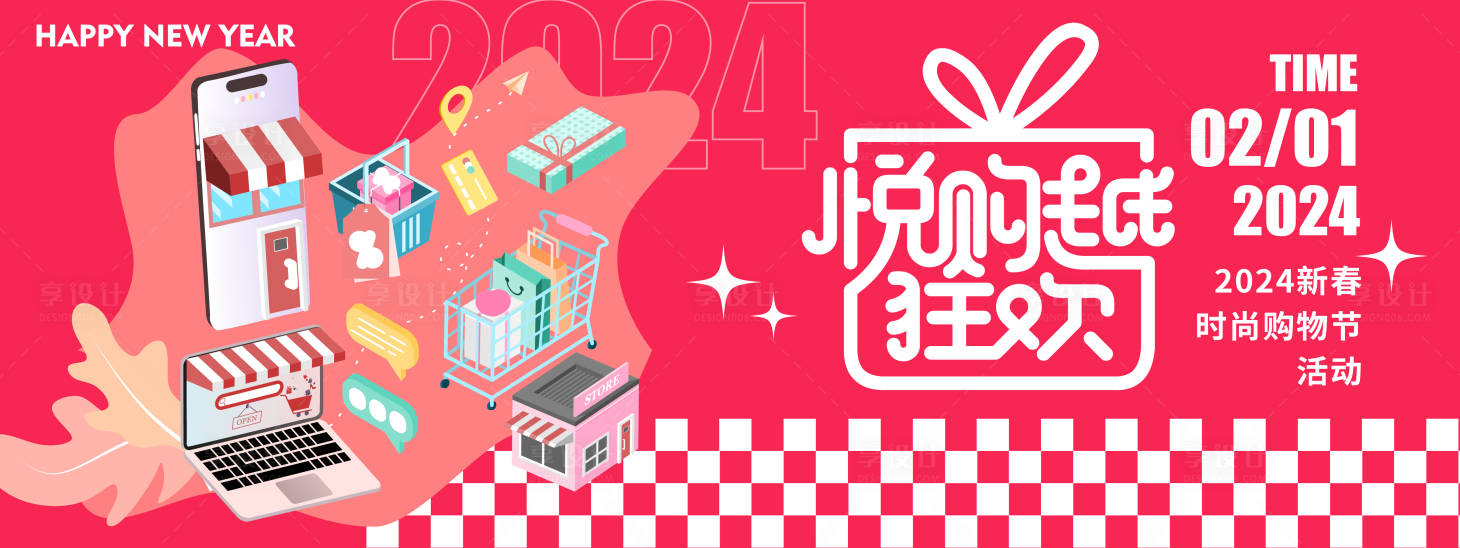 源文件下载【2024悦购越狂欢背景板】编号：82060021306913519