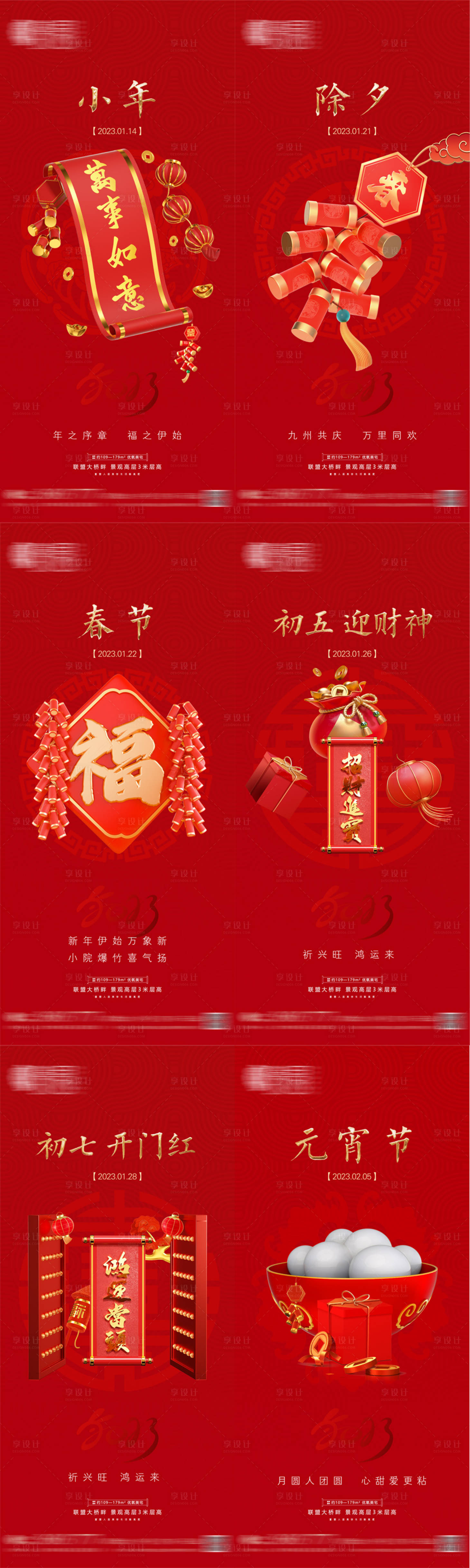 源文件下載【享設計】搜索編號：99170021288355674【地產春節海報 】