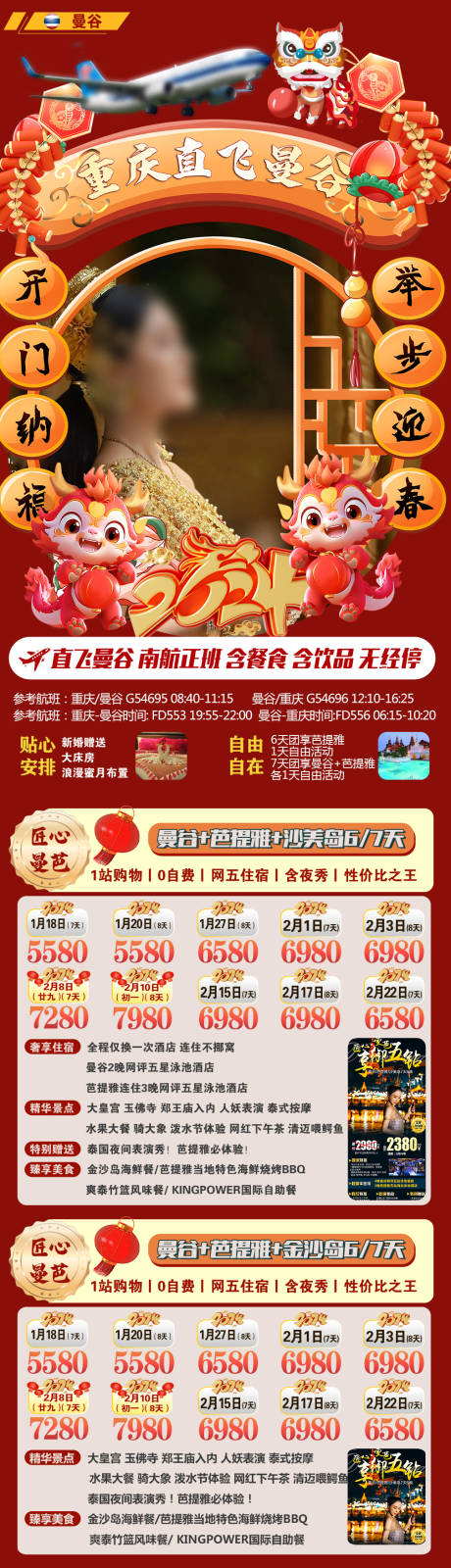 源文件下載【泰國春節旅游海報】編號：93500021723351850