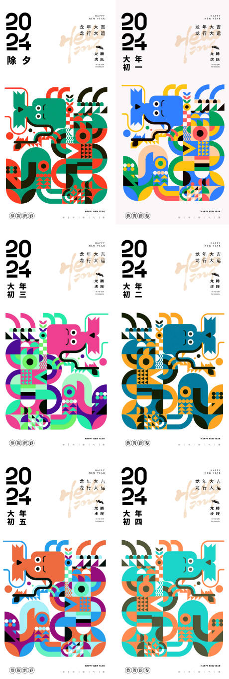 源文件下载【享设计】搜索编号：54810021821081584【龙年年俗插画系列海报】
