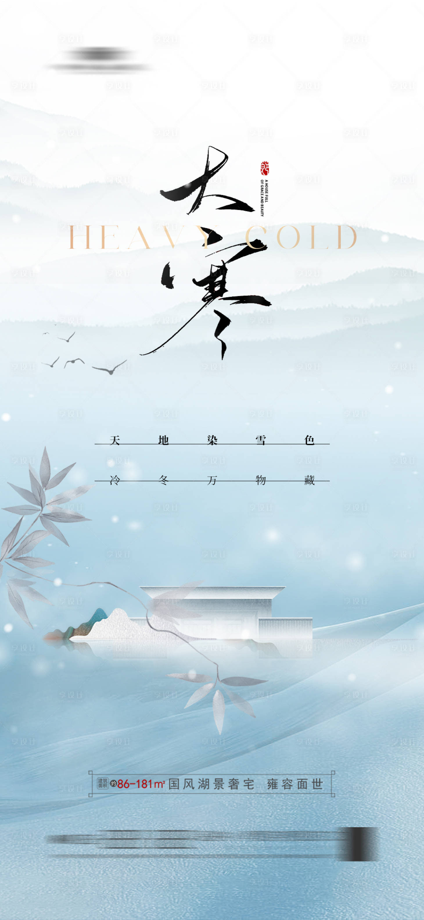 源文件下载【享设计】搜索编号：58150021479822286【大寒海报】