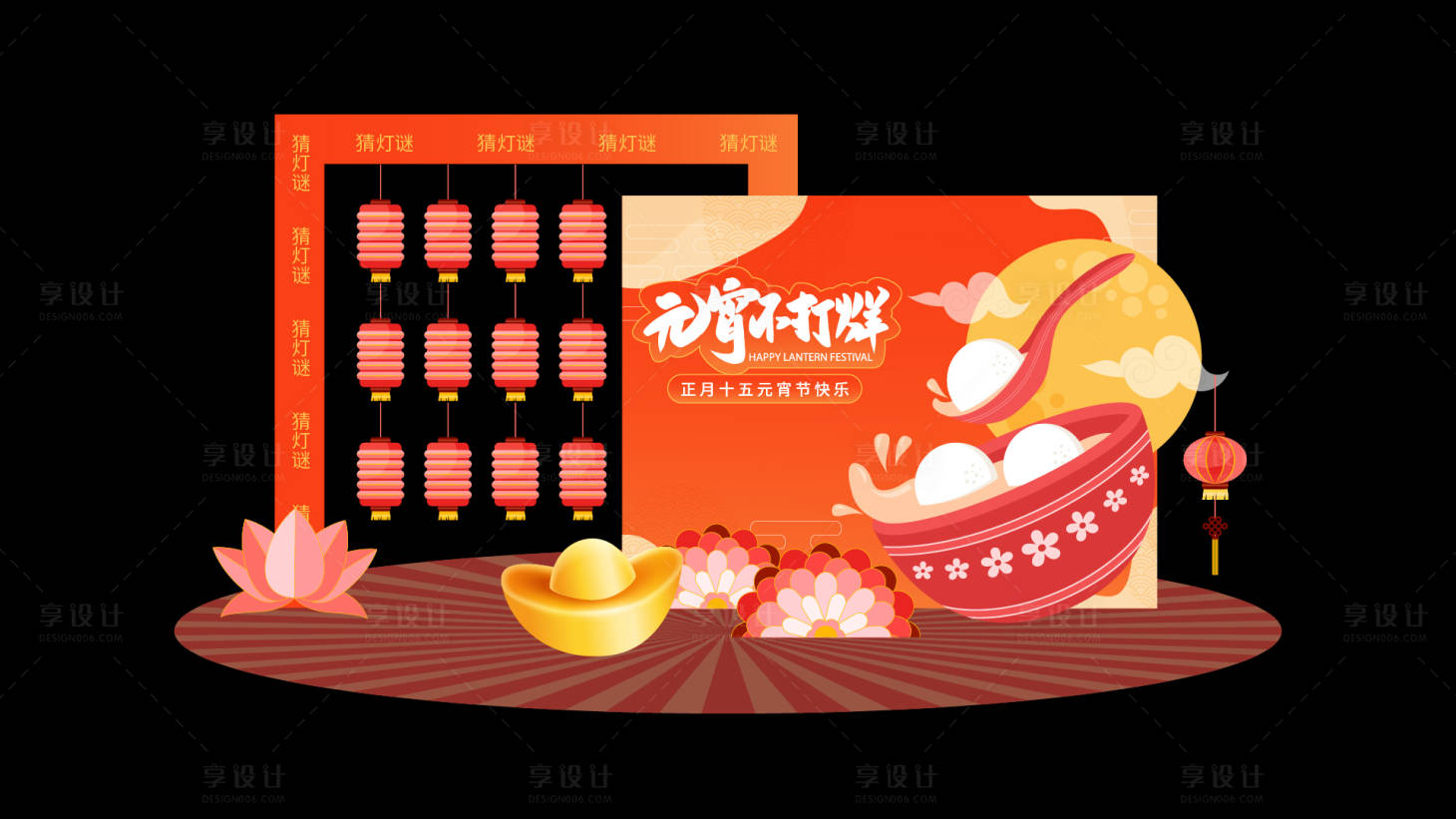 源文件下载【享设计】搜索编号：83940021591266819【元宵美陈】