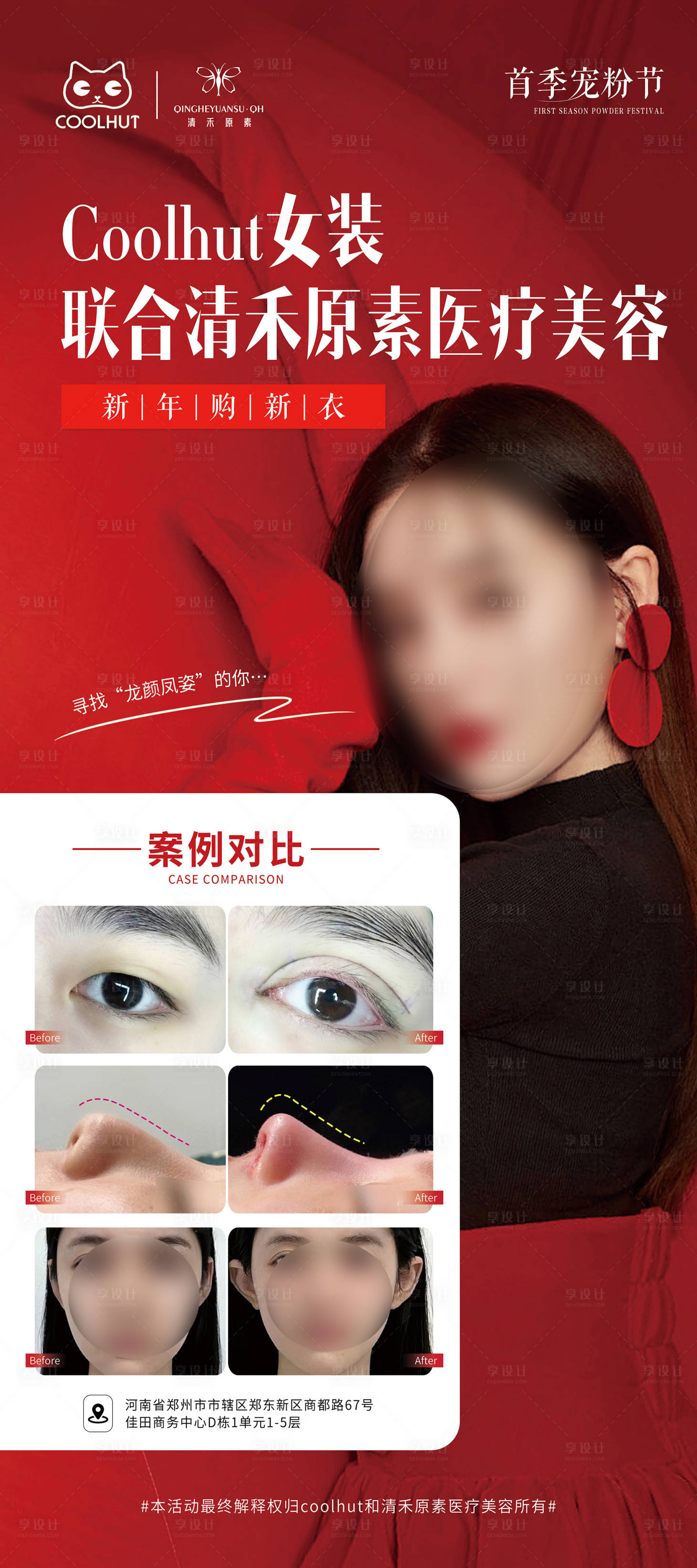 源文件下载【享设计】搜索编号：88540021515391604【女装医美联合活动展架】