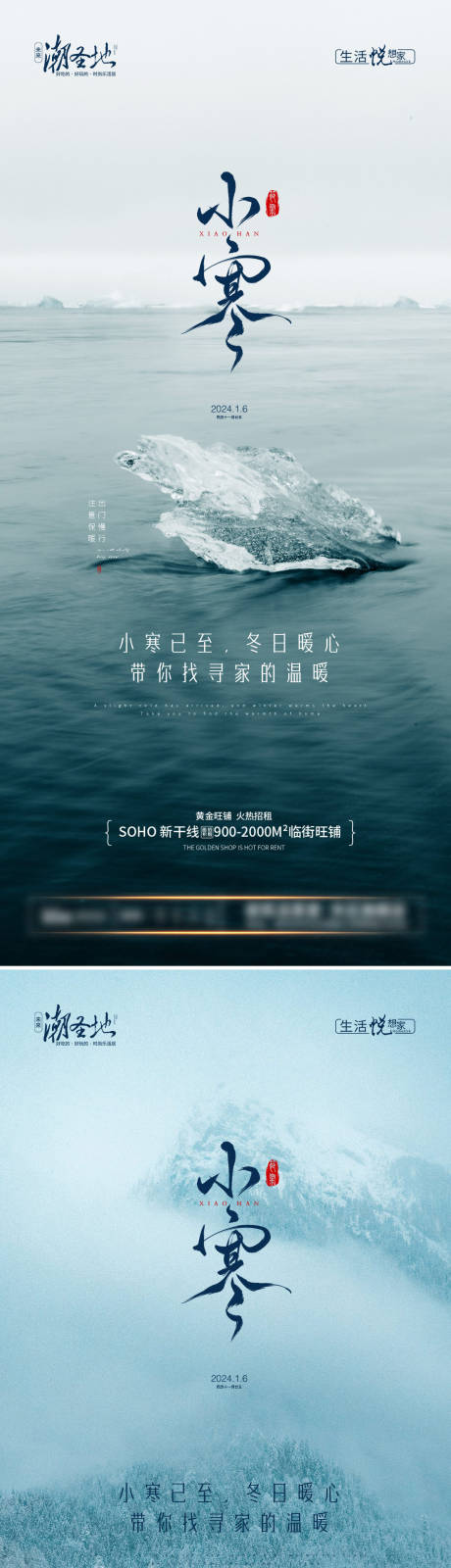 源文件下载【小寒海报】编号：20240105093047662